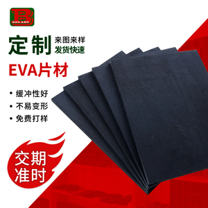 38度黑色EVA泡棉材料cos道具模型制作eva泡沫板包装内衬盒定制