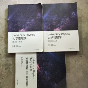 二手大学物理学第二版沈黄晋上下册+学习指导第2版武汉大学