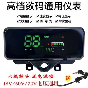 电动三轮车仪表盘数码仪表改装48V-60V-72V通用仪表电量表速度表