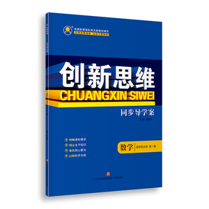 2023创新思维数学必修第一二三四册选择性必修第一二三册同步导学案图书书籍