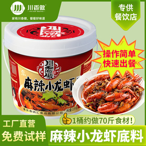 川香傲麻辣小龙虾调料3.5kg商用桶装香辣虾蟹油焖虾专用炒料料包