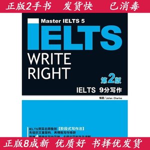新东方 IELTS 9分写作(第2版)(澳)查尔斯西安交通大学出版社极速