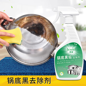 锅底黑垢去除剂强力去烧黑焦痕渍清洁厨房老油垢清洗除不锈钢神器