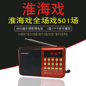 淮海戏收音机mp3便携式播放器听戏机老年人插卡唱戏机锂电池充电