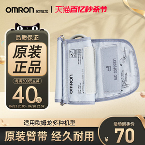 欧姆龙原装臂带通用血压机计测量计血压仪配件袖带适合7136/7121
