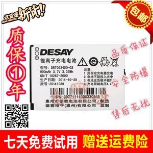 DESAY 德赛M189 M288 M289 M286电池 900毫安 原装手机电池 电板