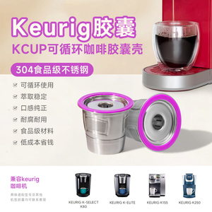 兼容keurig美式滴滤式咖啡机不锈钢KCUP循环使用咖啡胶囊过滤器