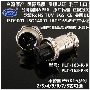 PLT-163-R+P 台湾錩钢APEX 3芯M16航插 航空插头插座替代国产GX16