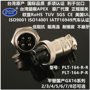 PLT-164-R+P台湾錩钢APEX 4芯M16航插航空插头插座插提点国产GX16