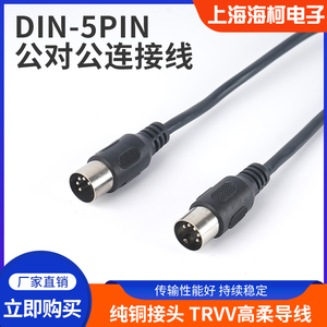 DIN-5PIN/大五芯线/公对公双头连接测试导线/美容器械舞台音视频