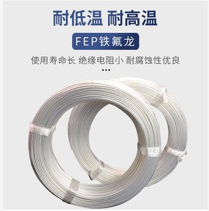 FF46-2特氟龙镀银高温电线0.2 0.3/0.5/0.75/1/1.5平电源线高温线