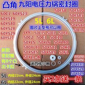 九阳电压力锅配件JYY-50YL5/50YL6/50YL80密封圈垫橡胶圈上盖皮圈