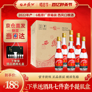 【2022年产】西凤酒45度375凤香型西风纯粮食陕西七两半白酒整箱