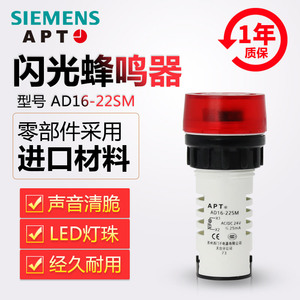 原装正品西门子APT原上海二工22mm红色闪声蜂鸣器AD16-22SM/R3123