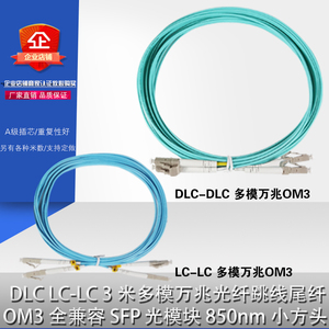 小方DLC LC-LC 3米多模万兆光纤跳线尾纤OM3全兼容SFP光模块850nm