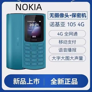 Nokia/诺基亚 新 105 4G双卡双侍电信全网通按键备用学生老人手机