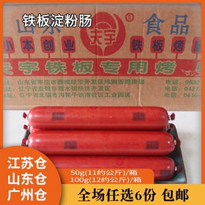 夫宇淀粉面肠50g/100g煎烤肠油炸火腿鸡肉包装街边铁板烧食品商用