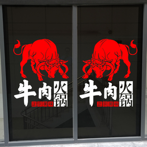 牛肉火锅店铺玻璃门墙贴纸个性餐厅饭店橱窗墙面装饰牛肉汤贴纸画
