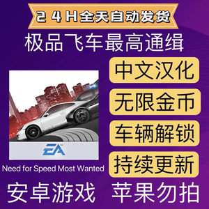 极品飞车17 安卓手机版 大量金币解锁车辆存档 单机赛车游戏下载