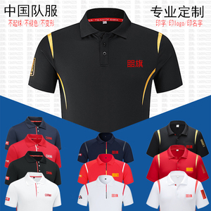 中国队短袖 T恤运动POLO衫男国家队武术教练服装团体裁判员速干衣