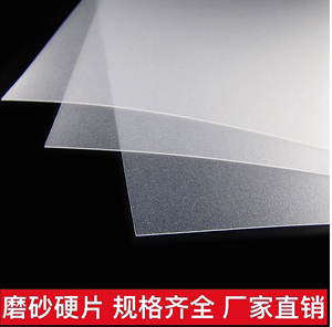 磨砂塑料片PP半透明硬片PP片材塑料板材塑胶板黑色白色薄片定制