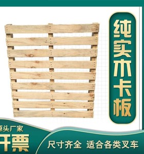 青岛全新实木叉车托盘木架托盘实木板可定制仓库物流托盘防潮板