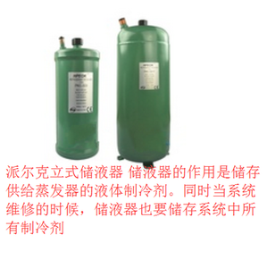 派尔克 立式储液器 PKC-166 1.6L 绿色 空调/冷库制冷机组/储液器