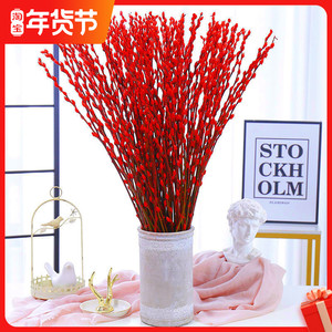 仿真花摆件客厅桌面装饰室内春节过年红色银柳干花花束可水养植物