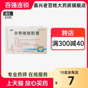 步长 孚列 非那雄胺胶囊 5mg*6粒 江苏润邦药业 非那雄胺 非雄那胺 那非雄胺 非纳雄安菲娜雄安正品药旗舰店 男性良性前列腺增生症