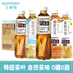 三得利乌龙茶无糖500ml*5/8瓶装低糖茉莉橘皮黑乌龙茶饮料饮品