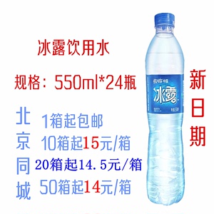可口可乐冰露饮用水非矿泉水纯净水矿物质水 家庭用水 550ml*24瓶
