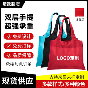 厂家直销折叠购物袋定制logo防水收纳便携超市环保手提袋可印广告