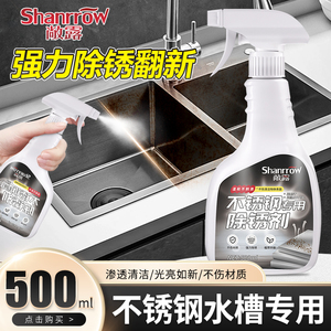 不锈钢水槽清洁剂强力除锈剂厨房台面洗菜池水池去氧化翻新剂神器