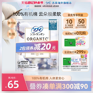 苏菲/sofy尤妮佳日本进口有机棉导管式卫生棉条29支游泳纯棉