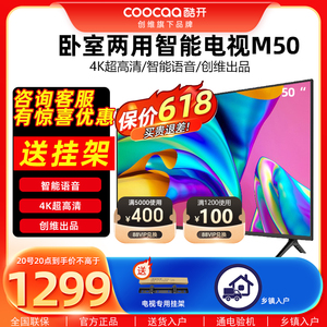 创维酷开M50 50英寸4K高清智能网络投屏电视机平板液晶家用官方J3