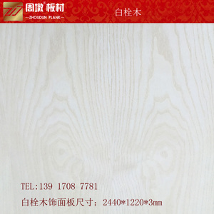 E0级3mm白栓木花纹饰面板白蜡木栓木花色板家具橱柜装饰贴面板材