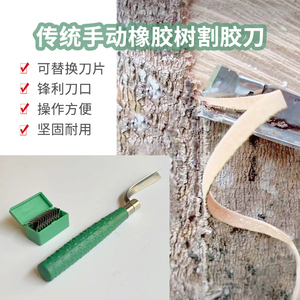 割橡胶专用刀可换刀片橡胶树割胶刀收割刀免磨橡胶刀割橡胶树神器
