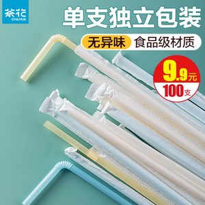 茶花吸管一次性便携单独包装塑料饮料弯头喝水儿童孕妇产妇纸吸管
