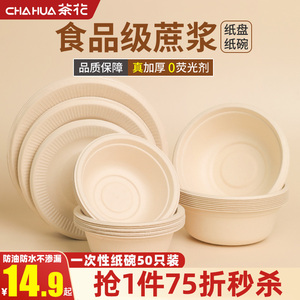 茶花一次性纸碗可降解家用食品级本色汤碗小饭碗加厚纸浆野餐餐盘