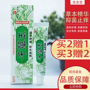 康滋蕊千草王软膏正品湿痒抑菌瘙痒乳膏成人皮肤大腿内侧止痒霜剂