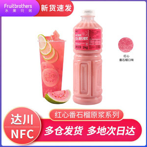 达川nfc冷冻红心番石榴原浆非浓缩芭乐汁浓缩果汁茶饮店专用原料