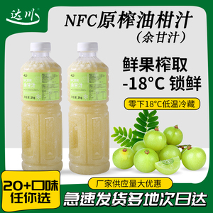 达川NFC油柑汁原汁霸气玉油柑冷冻油甘子汁果汁非浓缩余甘汁饮料
