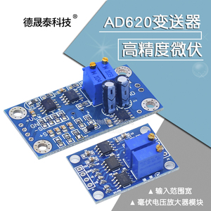 AD620变送器 高精度微伏/毫伏电压放大器模块 小信号仪表放大器