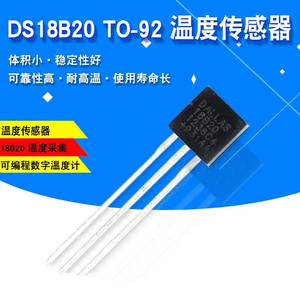 直插 DS18B20 芯片 可编程数字温度器/温度传感器 温度采集TO-92