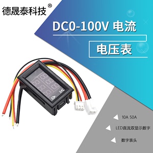 DC0-100V 10A 50A 100A LED直流双显示数字电流电压表 数字表头