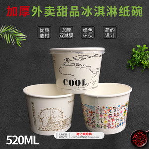 一次性纸碗带盖双淋膜加厚鲜芋仙圆外卖打包盒520ML仙草炒酸奶碗