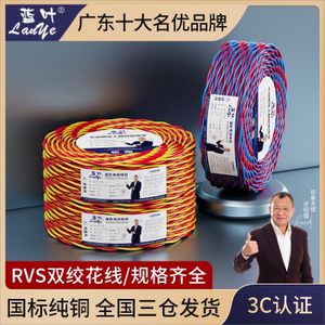 蓝叶 国标消防专用线缆RVS 2芯1.0平方家用电线电灯LED电源线软线