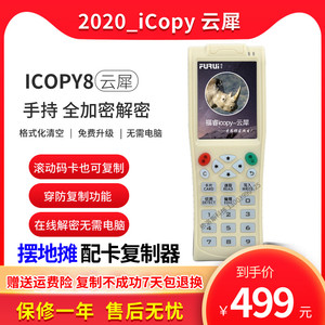 iCopy-X10机IC卡电梯卡ID门禁卡扣防复制机读卡写卡配卡器全加密
