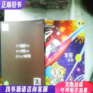 乐智小天地学习版大班宇宙探秘