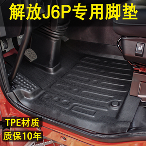 解放J6P脚垫车内装饰用品大全汽车内饰改装TPE车垫货车驾驶室装潢